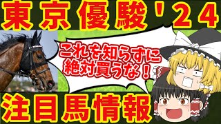 【日本ダービー】最高の舞台で感動を！勝つのはコイツだ！知らないと損をする注目馬の情報！！