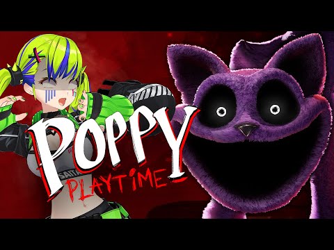 【ホラゲー】POPPY PLAYTIME リベンジ👻 #はいぴんぐ