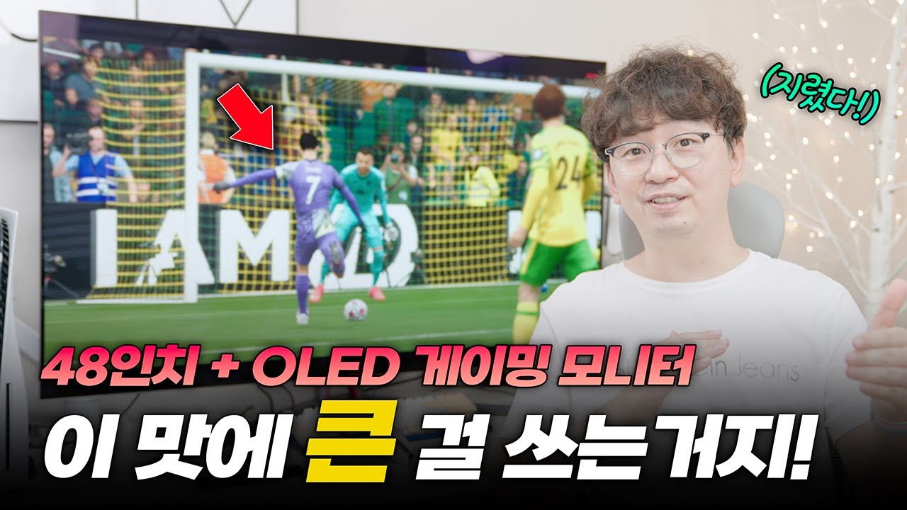 화질.. 미쳤네요. 48인치 + OLED 게이밍 모니터 직접 써 봤습니다 | 알파스캔 AGON 485UD
