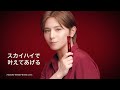 山田涼介さん メイベリン ニューヨーク スカイハイ