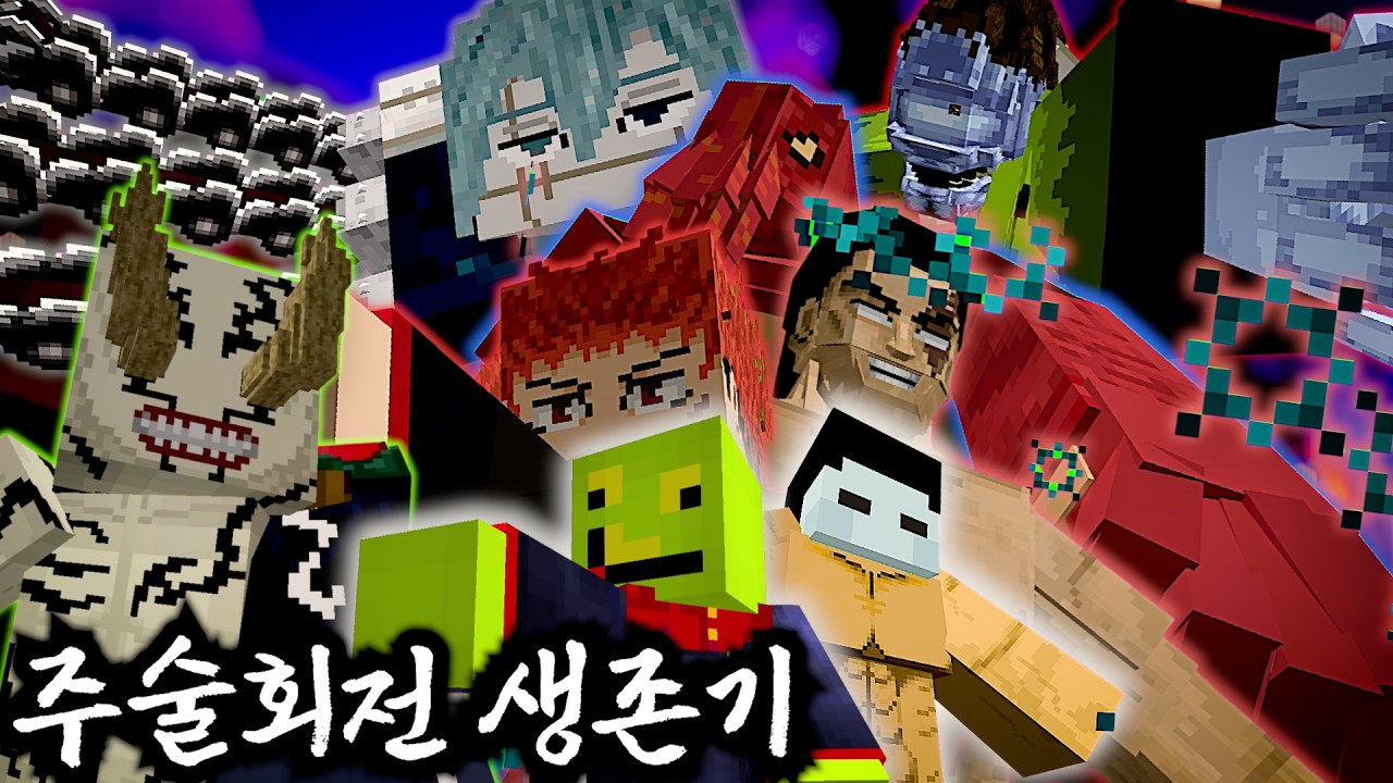 주술회전 세계에서 이타도리와 토도로 살아남기