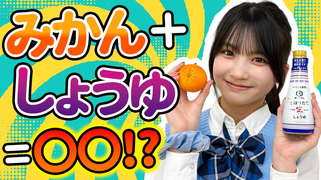 検証】プリン×しょうゆ=ウニ!?食べ物の組み合わせで味が変わる食べ 