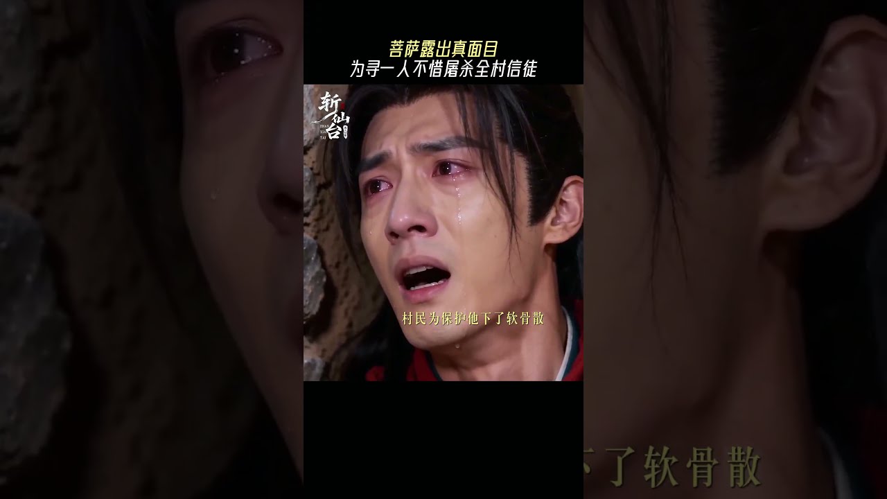 為尋一人屠盡全村：揭開偽善者的真面目