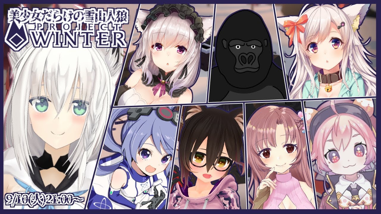 これはドキドキ☆#美少女だらけの雪山人狼　【白上フブキ視点】