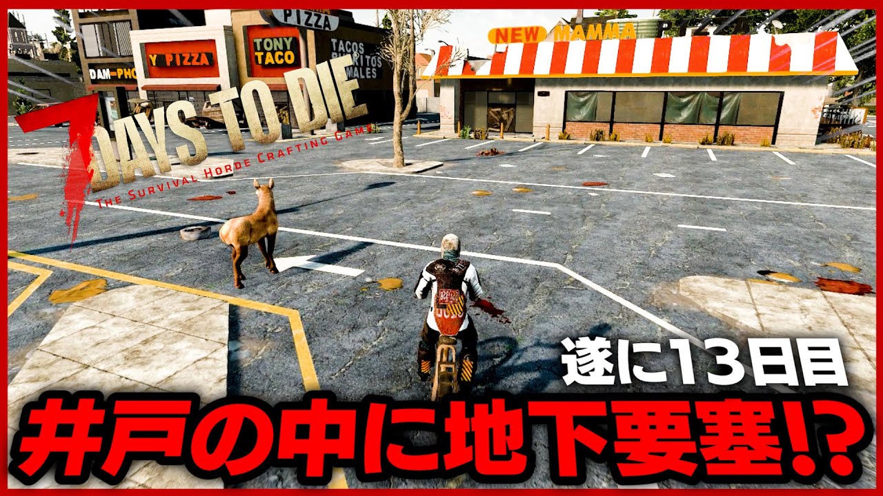 【7DaysToDie #4】レア武器の宝庫！とんでもない建物が多過ぎて探索が捗り過ぎるw