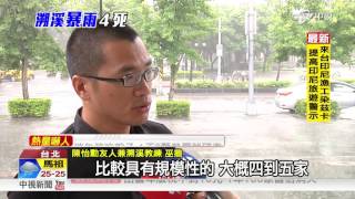 粉鳥客帶團溯溪 意外後上班日仍找嘸人│中視新聞 20160606