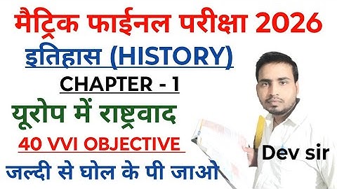 Europe mein rashtrawad | class 10 history vvi objective 2026| class 10th vvi objective question 2026
