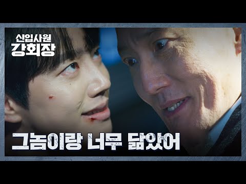 . | <strong>신입사원</strong> 강회장 11회 | JTBC 260704 방송