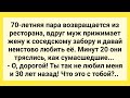 Пожилая Пара Решила Пошалить и Вспомнить Молодость! Сборник Смешных Анекдотов для Отличного Настроя!