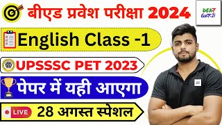 B.ed Entrance Exam 2024 New Batch, New Syllabus, , New Book List || English Class || 27 august