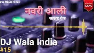 नवरी आली//Navari Aali sound check(pravin DJ)