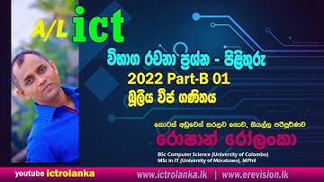 2020 Exam PartB - 01 Boolean Algebra Answer