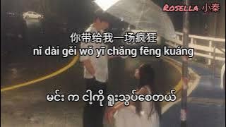 tiào lóu jī 跳楼机 (jumping machine) Singer - LBI 利比 Myanmar subtitle,  pinyin , 汉字