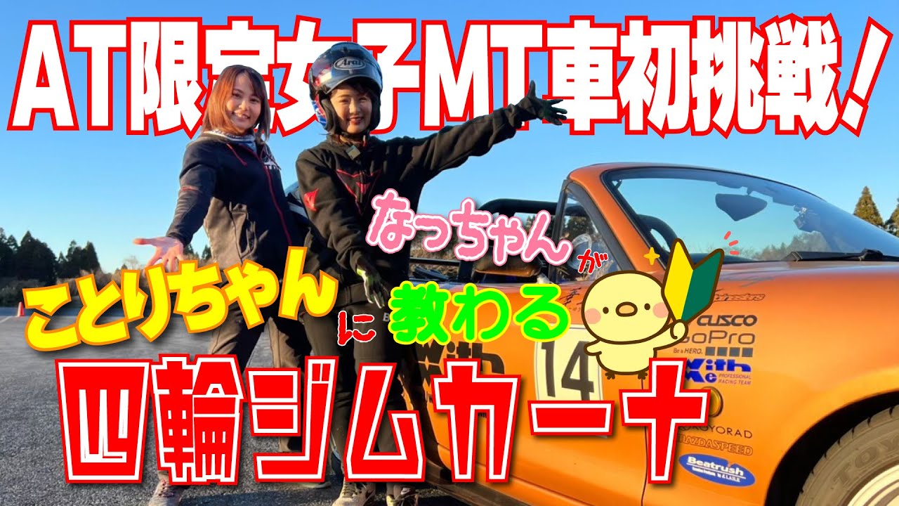 Natsumi Hirajima, an experienced moto-gymkhana rider, takes on the