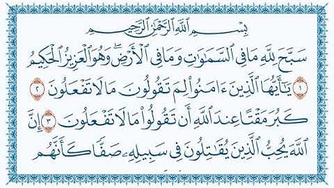 سورة الصف As Saff مكتوبة بصوت القارئ مشاري العفاسي