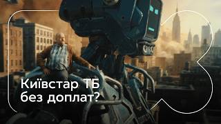Суперсила Київстар ТБ screenshot 5