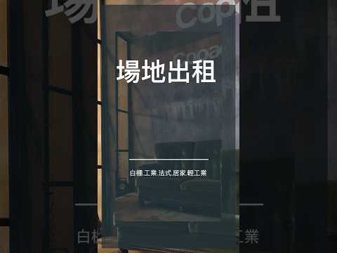 攝影棚出租