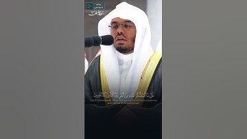 { قَالَ فَالْحَقُّ وَالْحَقَّ أَقُولُ }[ سورة ص : 84 ]تلاوه جميله بصوت الشيخ ياسر الدوسري