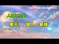 介護福祉士受験対策講座 単元1 個人・家族
