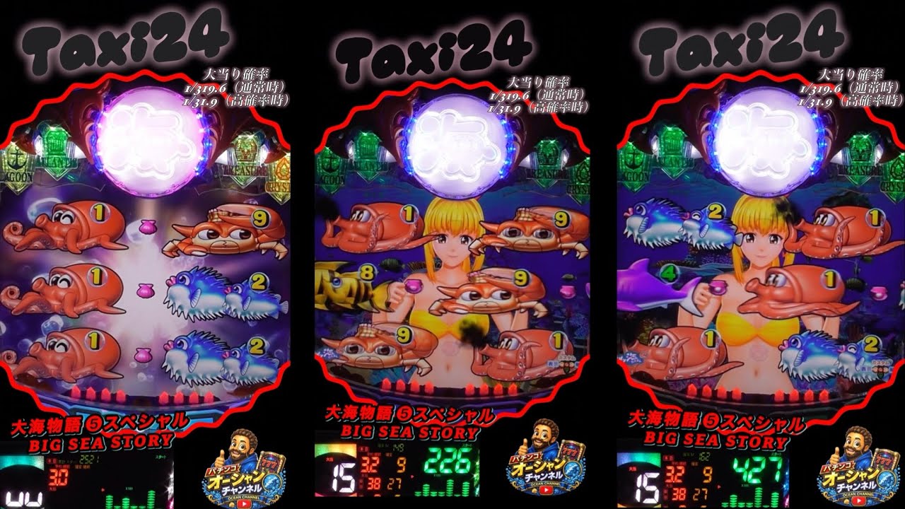 大海物語5スペシャル】BIG SEA STORY！魚群＆熱い演出をじっくり楽しむ