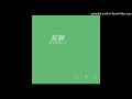 シオン (Sion) -  契棘-KEIKOKU- (2003.05.02)