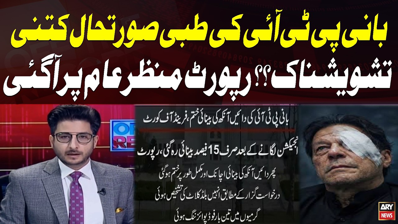 How Serious Is Imran Khan Medical Condition? Report Goes Public