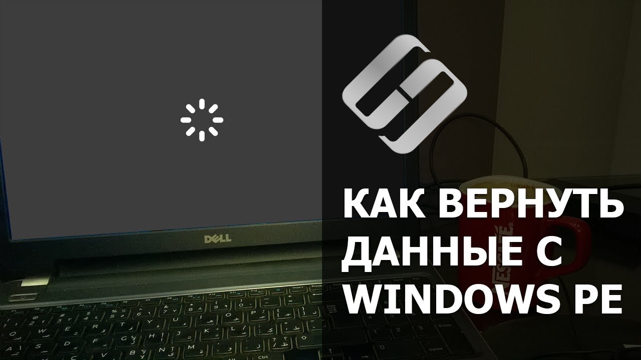 ⁣Как восстановить данные, если Windows компьютер или ноутбук не загружается, зависает, сбоит в 2020