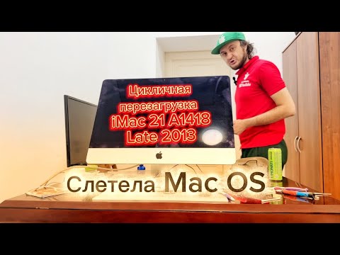 Цикличная  перезагрузка macOS iMac 21 A1418 Late 2013