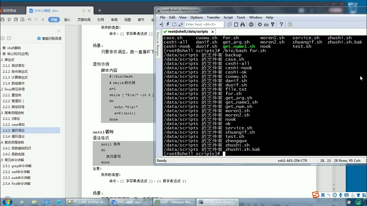 Shell核心知识常见符号和流程控制 13 6 循环语句 For While Until Youtube