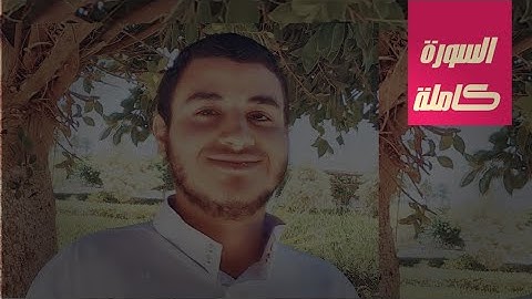 سورة الممتحنة بصوت القارئ _ محمود الخليل _ Surat Al-Mumtahanah