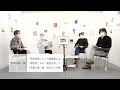 「形象の庭」展 Ⅲ　第1部・第2部　(中林忠良・岩本拓郎・赤塚祐二・渋谷和良が「形象の庭」展について語る)