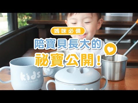 寶寶吃飯像戰爭？聰明媽咪必備！安心餐具│純鈦兒童學習餐碗系列(雙層)│