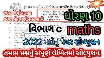 std 10 maths basic sample paper solution 2022 l std 10 basic maths sample paper sec c solution 2022