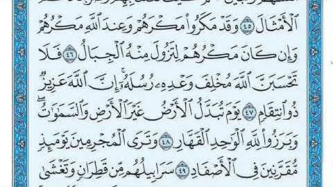 سورة ابراهيم ايه ٤٢-٥٢ ماهر المعيقلي.💗