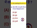 GK Questions in Hindi Gk quiz #gk #gkquestion #shorts #trending #viral #video #YouTube