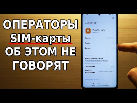 Скорей отключи эту настройку SIM-карты в своем смартфоне! Скрытый расход оперативной памяти Андроид