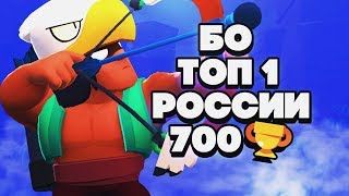 КАК ИГРАЕТ ТОП 1 РОССИИ ЗА БО 700 КУБКОВ ГАЙД КАК ИГРАТЬ BRAWL STARS | Бравл Старс