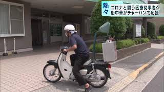 コロナと闘う医療従事者へ…街中華が熱々無料チャーハンで応援　東京・足立区