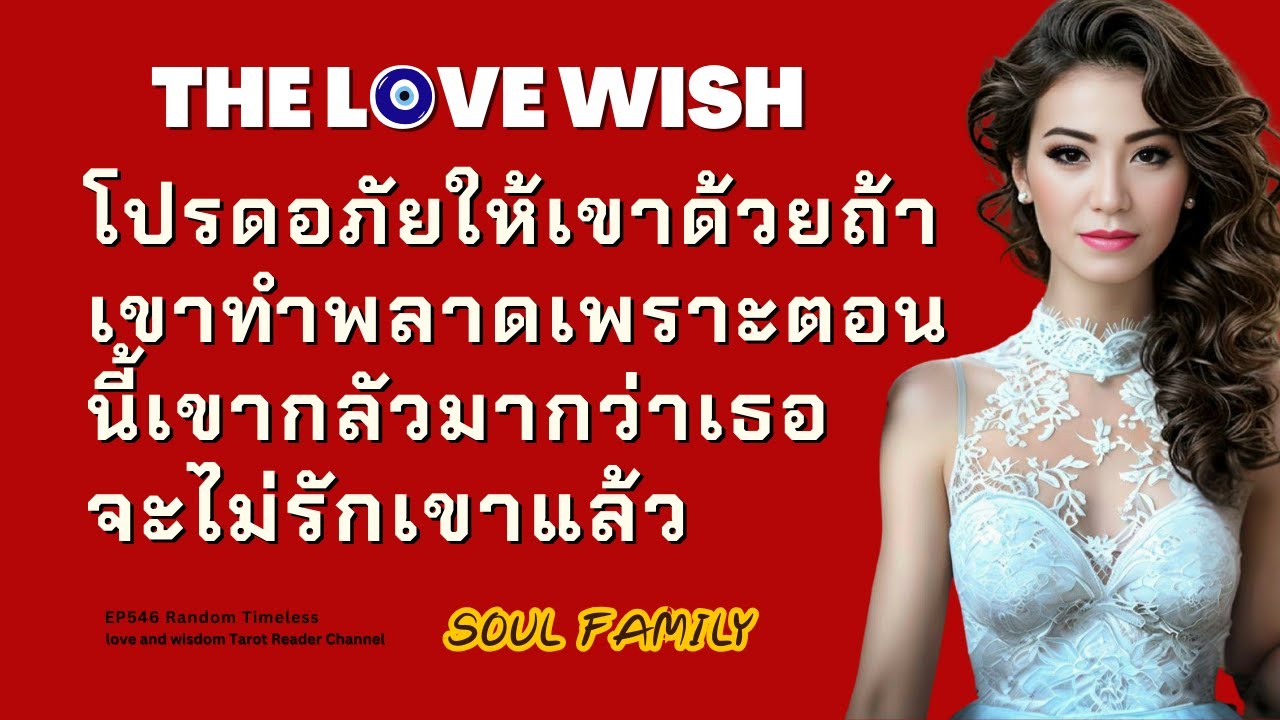 EP546  โปรดอภัยให้เขาด้วยถ้าเขาทำพลาดเพราะตอนนี้เขากลัวมากว่าเธอจะไม่รักเขาแล้ว❤️😇