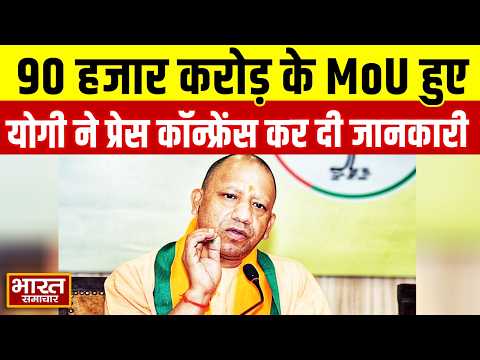CM Yogi In Japan : ''90 हजार करोड़ के MoU हुए'',CM Yogi ने प्रेस कॉन्फ्रेंस कर दी जानकारी