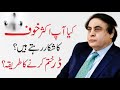 How To Overcome Fear Happy Life Tips Urdu Hindi By Dr Khalid Jamil How To Overcome Fear Happy Life Tips Urdu Hindi By Dr Khalid Jamil