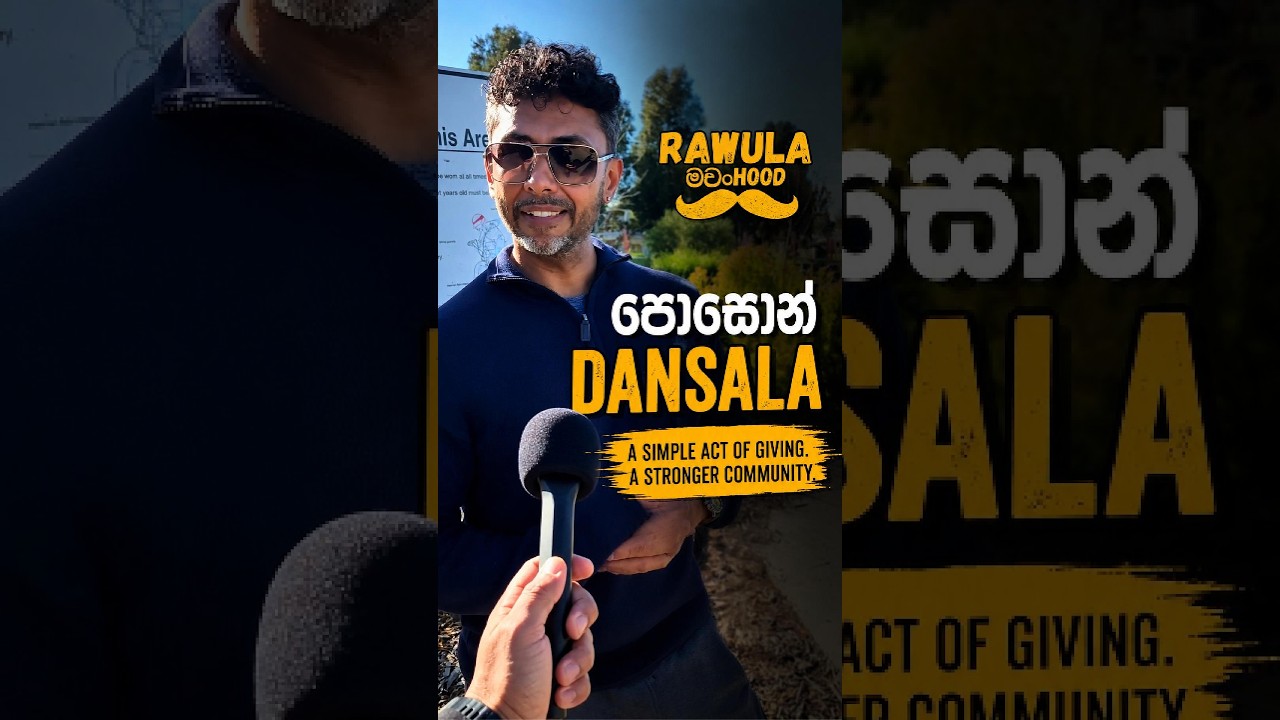 පොසොන් Dansala -  Kindness starts with US ❤️ #sagewarriors #community