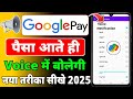 Google Pay Voice Notification Kaise Chalu Kare | How To Enable Google Pay Alert