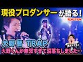 【大野智】天才的な振付と構成がスキだあぁぁ!/ 嵐「大野智」TRAP【ダンス解説/リアクション】