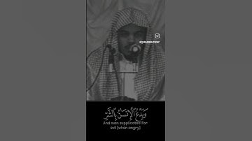 ويدع الإنسان بالشر دعاءه بالخير وكان الإنسان عجولا - ياسر الدوسري تلاوة قديمة #اكسبلور #قرآن #لايك