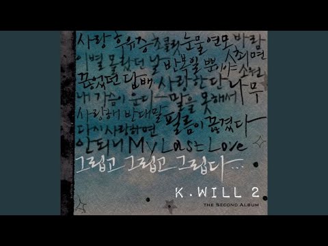 Missing you (Inst.) (Instrumental) (그립고 그립고 그립다 (Inst.) (Instrumental))