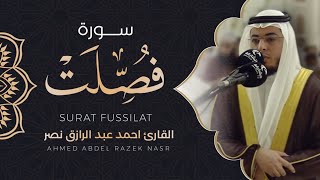 سورة فصلت  ||رمضان 1443ه