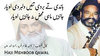Bandi ty bardi | kaafi khawaja Ghulam fareed r.a || haji Mehboob qawal r.a || Qawali Golra sharif