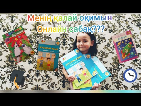 Бейне: Сен мені қалай оқисың?