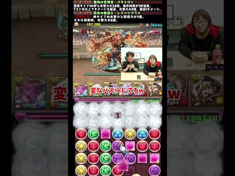 【パズドラ】雲生成スキルを力技で突破するマックスむらい #shorts